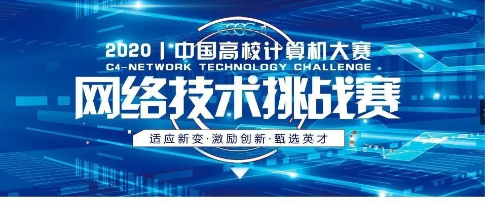 中國高校計算機大賽--網絡技術挑戰賽賽前宣講會圓滿落幕，聚焦計算機軟硬件研發新動能